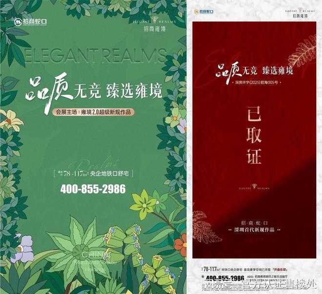 沙井【招商雍境名邸官方发布】项目基础信息与最新动态价格详解