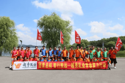 越秀乳业团委成功举办“团青起航·智行致远”主题团日活动圆满收