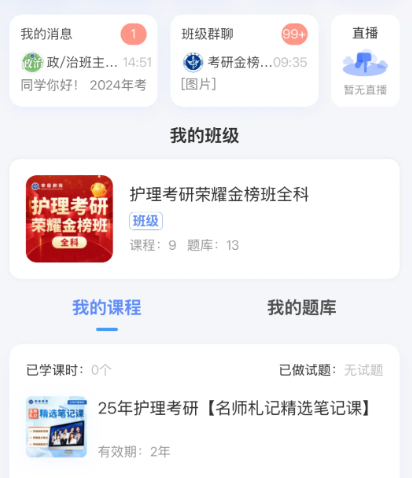申庭教育用户评价：我的护理考试真实体验