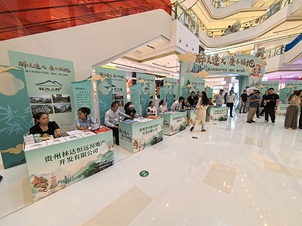 遵义旅居地产项目（重庆）推介活动启动