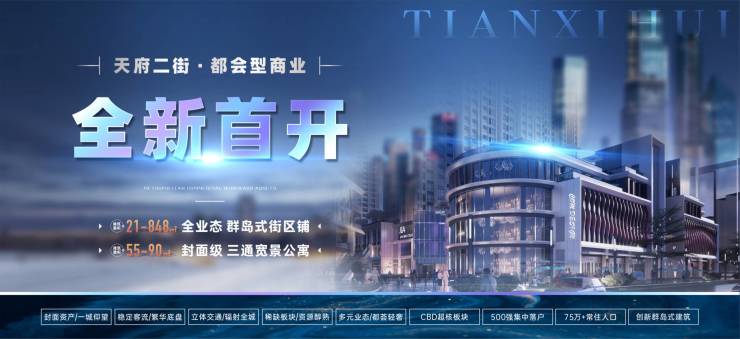 欢迎莅临成都天玺荟售楼处!在这里您可速查售楼处电话、楼盘动态