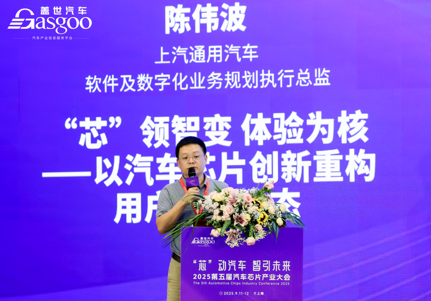 上汽通用汽车：“芯”领智变 体验为核——以汽车芯片创新重构用